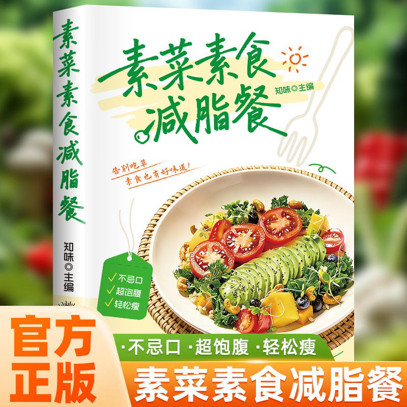 Home Cooking Cookbook - 궁극의 채식 및 비건 요리책, 저칼로리